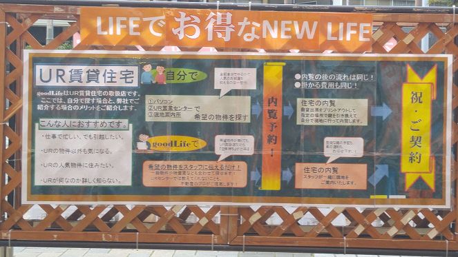 goodLifeだとお得…！？